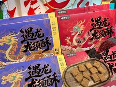 -捶糖帮桂林特产伴手礼(西街店)