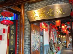 -蓉城老院十年老火锅(中南店)