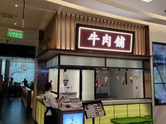 门面-左庭右院鲜牛肉火锅(桥北印象汇店)