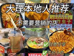 -大理古城