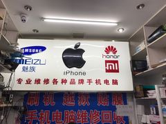 -苹果手机电脑维修回收(胶州路店)