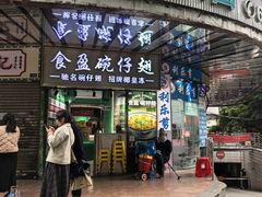 -食盈碗仔翅(星玺广场店)