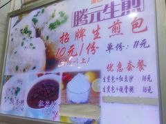 -腾元生煎(西华路店)