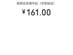 -杨翔豆皮涮牛肚(华阳城店)
