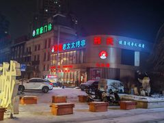 -邢氏老太太烤串(北兴街店)