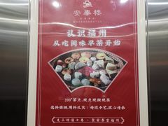-安泰楼·佛跳墙创始人·传统闽味早茶·酒楼(三坊七巷闽菜地标店)