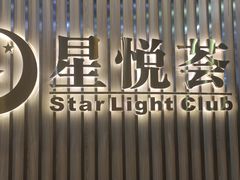 -星悦荟健身游泳(珠江新城店)