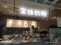-宝珠奶酪(浦东金桥店)