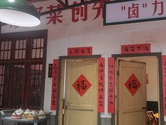 -龙师傅卤炒(天马店)
