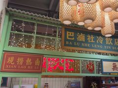 -巴卤社老火锅(财富店)