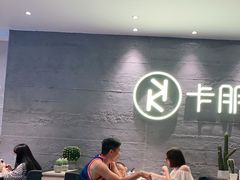 大堂-卡朋西餐(大信新都汇店)