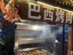 -聚盛源蒸汽海鲜火锅烤肉自助(巨川金海岸购物广场店)