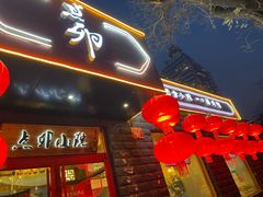 门面-顺承小院儿
