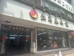 -江万春水饺(安庆总店)