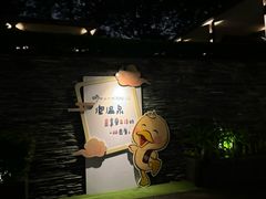 -明谷行馆·温泉