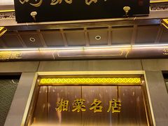 -马凯餐厅(地安门店)