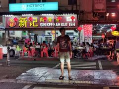 -新记肉骨茶