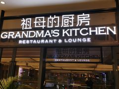 门面-G+KITCHEN(龙湖狮山天街店)