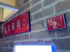 门面-局气 烤鸭·北京菜(光华路店)