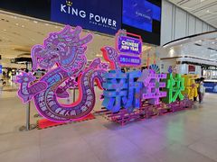 -王权免税店(普吉市区店)