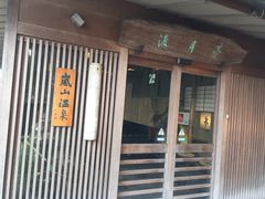 -渡月亭酒店