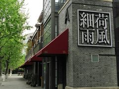 -荷风细雨·中国茶宴(世纪大道店)