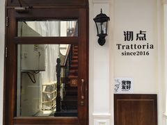 -沏点Trattoria意大利餐厅(新街口店)