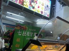 -老炳·七丛松甘草水果