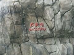 -九龙公园