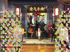 门面-受气牛肉·重庆耙牛肉(来福士店)