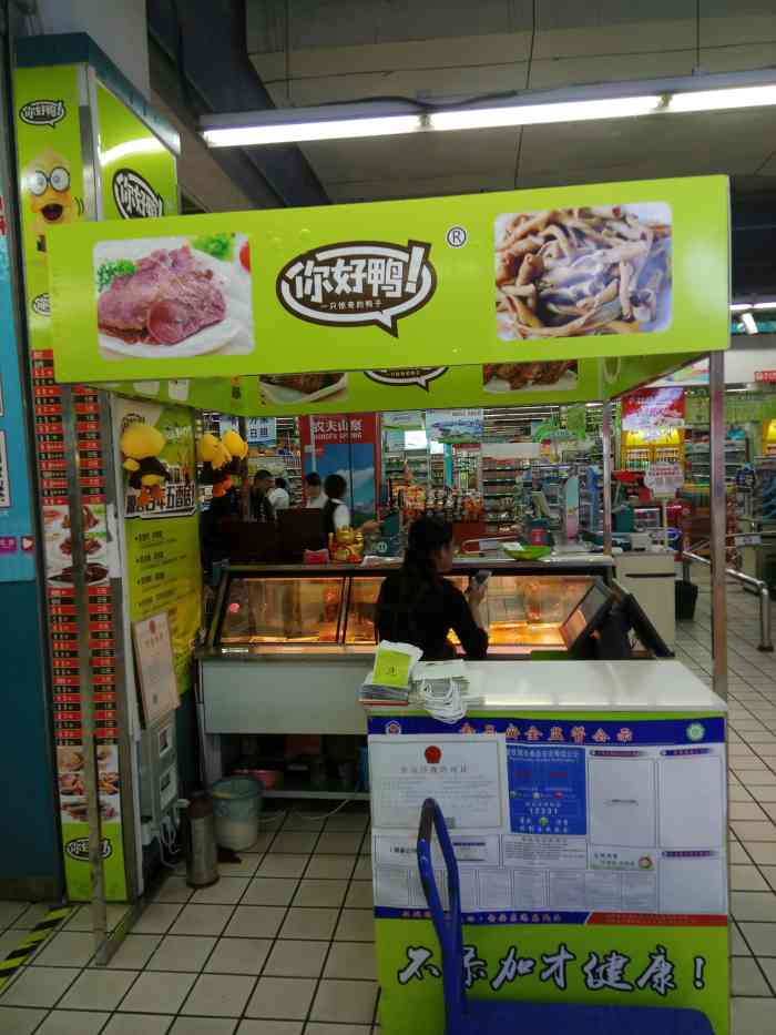 你好鸭(石臼利群店)