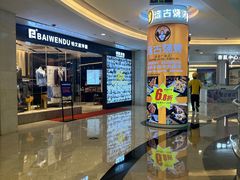 -皇庭广场(福华三路店)