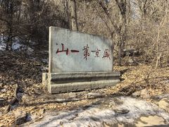 -棋盘山风景区