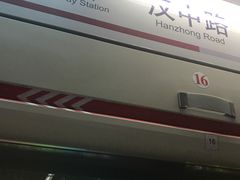 -汉中路(地铁站)