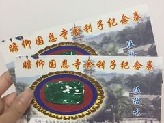 -国恩寺