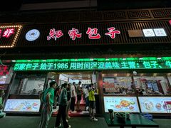 -郑家包子牛肉拉面(尚勤路店)