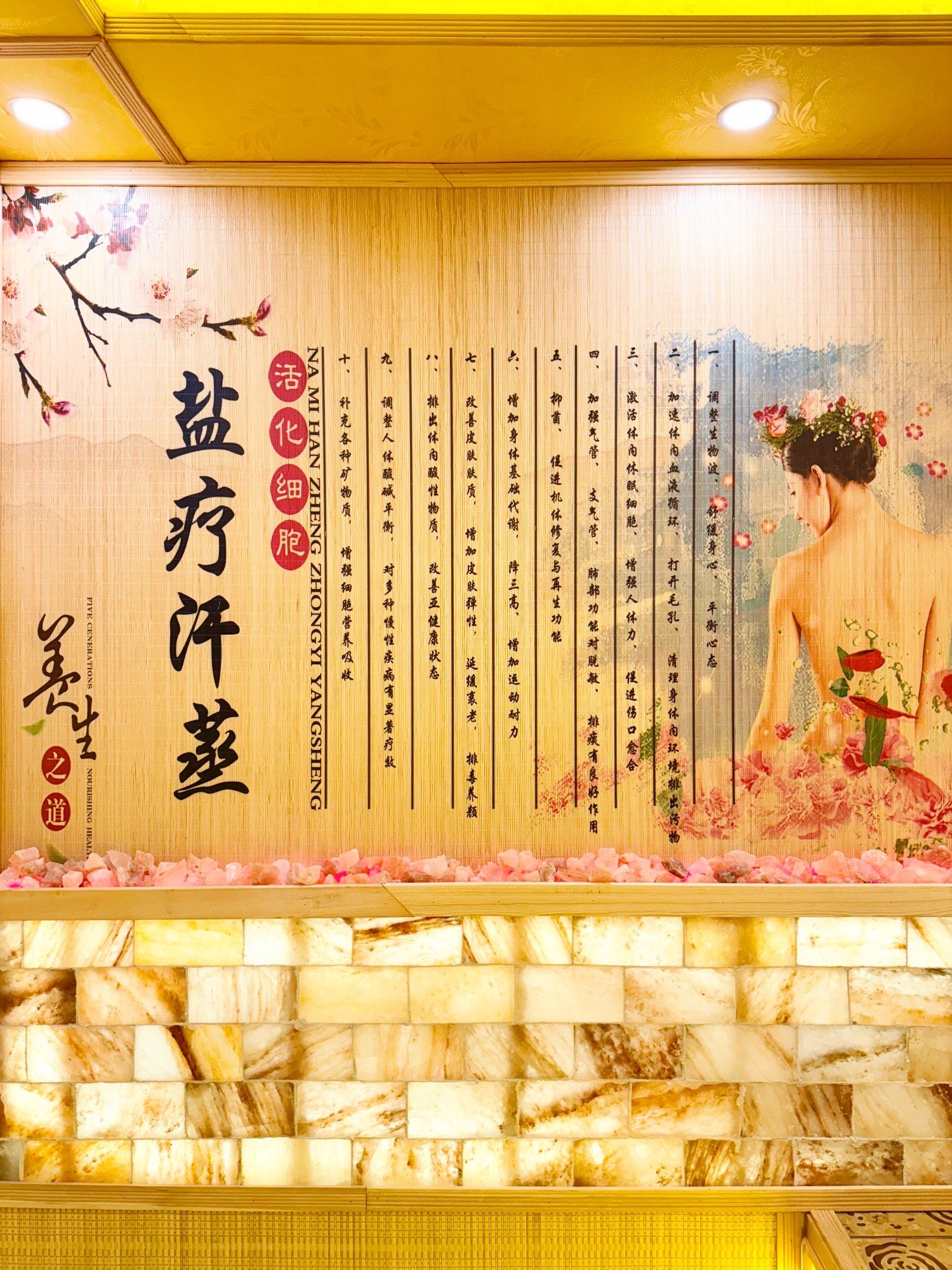 盐疗汗蒸