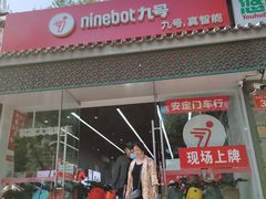 -九号电动车(安定门内大街店)