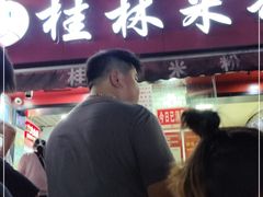 门面-覃肥叔桂林米粉(粮道街店)