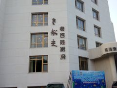 -味茂·老船夫1927(东海东路店)