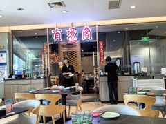 -有璟阁港式餐厅(金融街购物中心店)