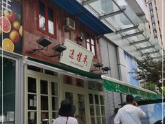 -逸桂禾面馆