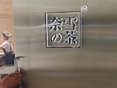 用餐区-奈雪的茶(金地广场店)