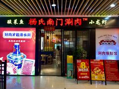 门面-鱼乐旺·脆皮烤鱼·牛蛙煲