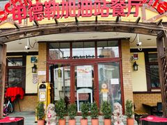 门面-申德勒加油站餐厅(三里屯北小街店)