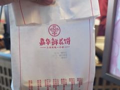 -嘉华鲜花饼(南屏旗舰店)