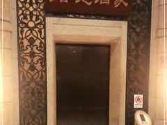 -唐苑酒家·岭南粤菜名店(太古仓店)