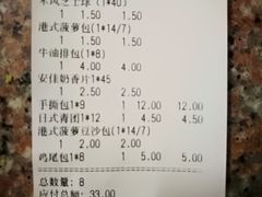 账单-Caidie Bakery采蝶轩(百越店)