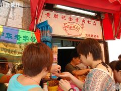 外观，比较高，要昂视、、、-黄胜记鼓浪屿肉松店(龙头路店)