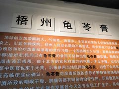 -梧州双钱龟苓膏(丽港航母店)